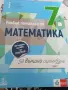 Помагало по математика 7 клас , снимка 2