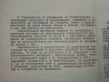 Ръководство за упражнения по говедовъдство - Г.Синивирски, И.Карабалиев,П.Петков,Ж.Герговска - 1988г, снимка 3