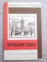 Разпродажба на книги по 2.50 евро за брой., снимка 12