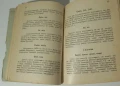 Сборникъ отъ правила за изучаване френския правописъ - 1926, снимка 9