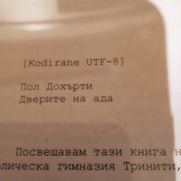 Дверите на ада - Автор: Пол Дохърти, снимка 2 - Художествена литература - 39893825