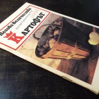 Книга "Негово величество картофът-Калина Ковачева" - 64 стр., снимка 9 - Специализирана литература - 35708279