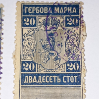 Гербови марки Княжество България, снимка 13 - Филателия - 44549509
