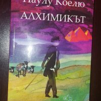 Алхимикът, Паулу Коелю, снимка 2 - Художествена литература - 44396563