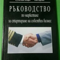 Ръководство по маркетинг за стартиране на собствен бизнес    Колектив, снимка 1 - Други - 35779267