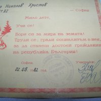 Първо свидетелство, соц документ от детска градина 1982г., снимка 2 - Други ценни предмети - 40466568