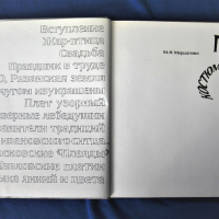 Руска СССР книга Поезия На Народните Костюми тираж 20,000 копия, снимка 5 - Други - 36484176