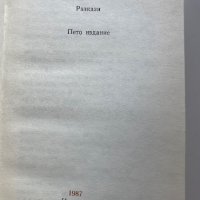 Йордан Радичков : Барутен буквар, 1987, снимка 2 - Художествена литература - 39807507