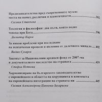 Проблеми и предизвикателства на археологическите и културно-историческите проучвания. Том 2 :История, снимка 5 - Други - 38976314