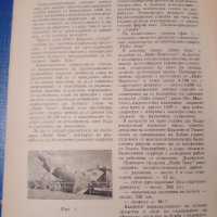 Въздушна отбрана -1960 списание, снимка 6 - Списания и комикси - 34283295