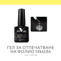 Гел за отпечатване на фолио, Transfer gel VENALISA – 7.5мл., снимка 1 - Продукти за маникюр - 40782533