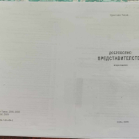 Доброволно представителство, второ издание 2008г., снимка 1 - Специализирана литература - 44686030