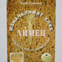 Книга Изначалният хляб лимец - Емил Елмазов 2009 г., снимка 1 - Езотерика - 36511427