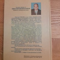 Зъбопротезна имплантология- проф. Николай Попов-1999г., снимка 10 - Специализирана литература - 42554633