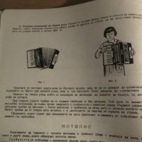 школа за акордеон, учебник за акордеон  Любен Панайотов - Научи се сам да свириш на акордеон 1970, снимка 5 - Акордеони - 35662720