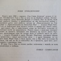 Книга "Том Сойер дедектив - Марк Твен" - 64 стр., снимка 3 - Детски книжки - 41553007