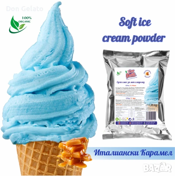 Суха смес за СИН сладолед * Сладолед на прах ИТАЛИАНСКИ КАРАМЕЛ* (1300г / 5 L Мляко), снимка 1