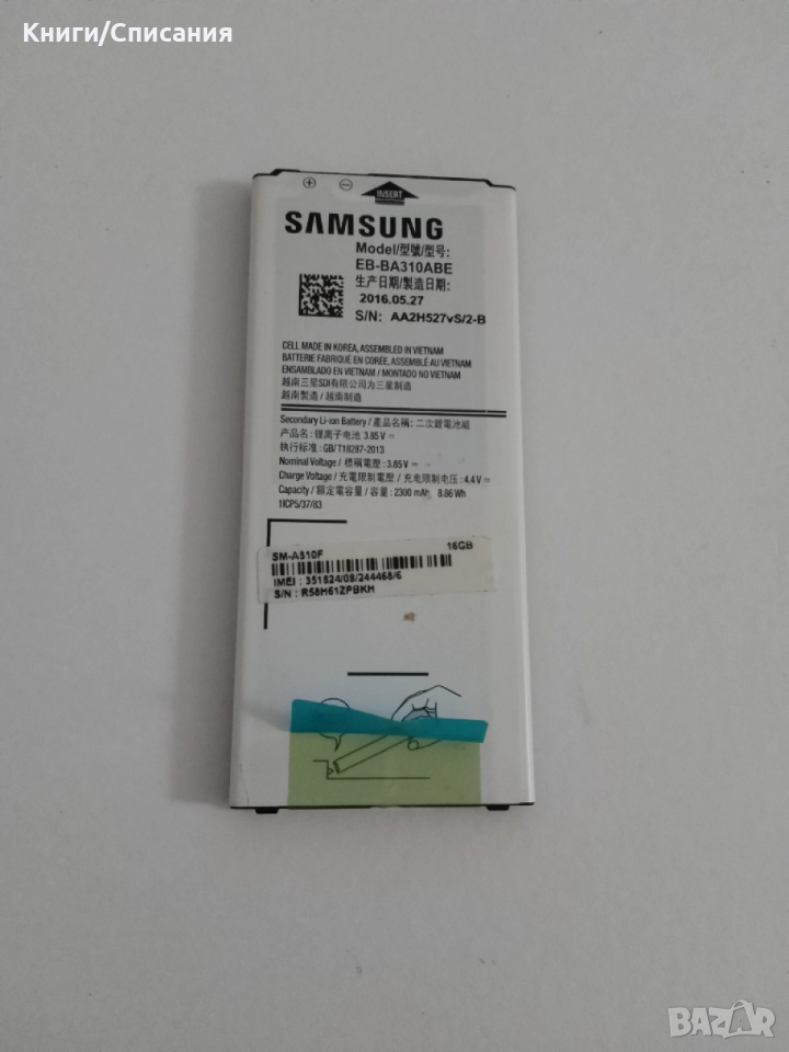 Батерия Samsung A3 2016, EB-BA310ABE, 2300 mAH, снимка 1