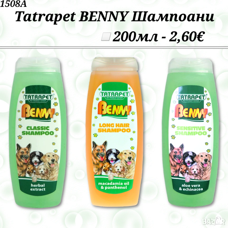 Tatrapet BENNY Шампоани за кучета. Билков шампоан. Шампоан за дългокосмести кучета.Sensitive Шампоан, снимка 1