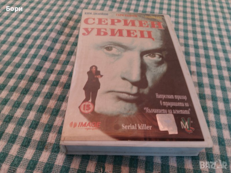 Сериен убиец VHS ФИЛМ, снимка 1