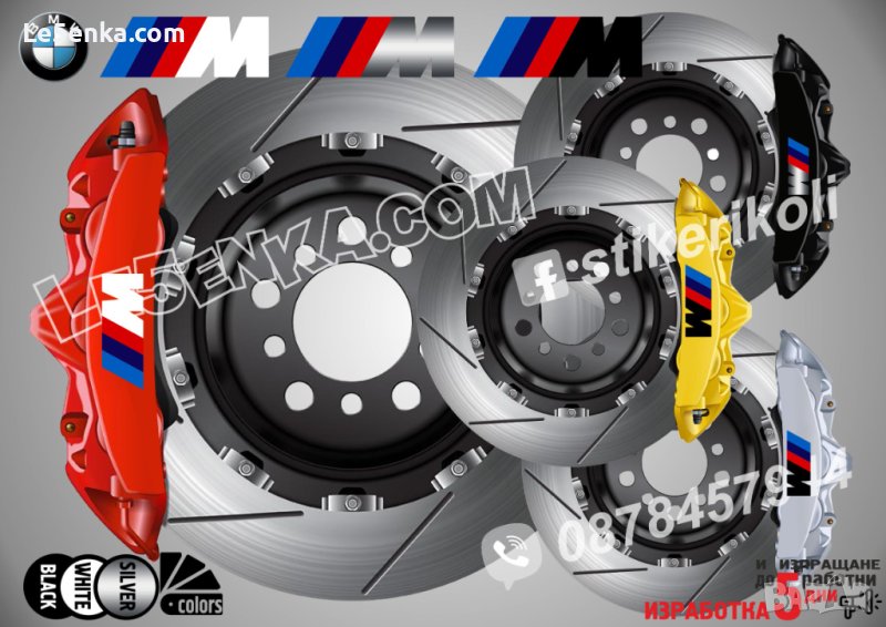 М Power надписи за капаци на спирачни апарати стикери лепенки фолио MPower BMW БМВ , снимка 1