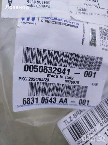 Предпазни пластини Alfa Romeo Stelvio, снимка 1