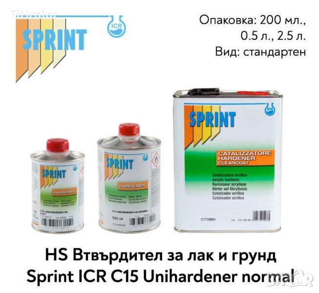 C15 HS втвърдител нормален 0.2л/0.5л/2.5л/, снимка 1