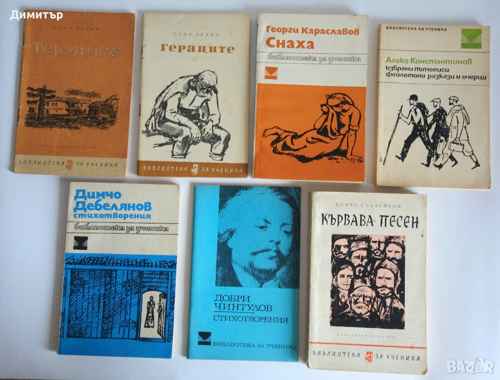 Книги "Библиотека на ученика", снимка 1