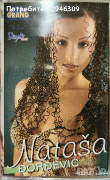 Natasa Djordjevic - Zaboravi broj(2001), снимка 1