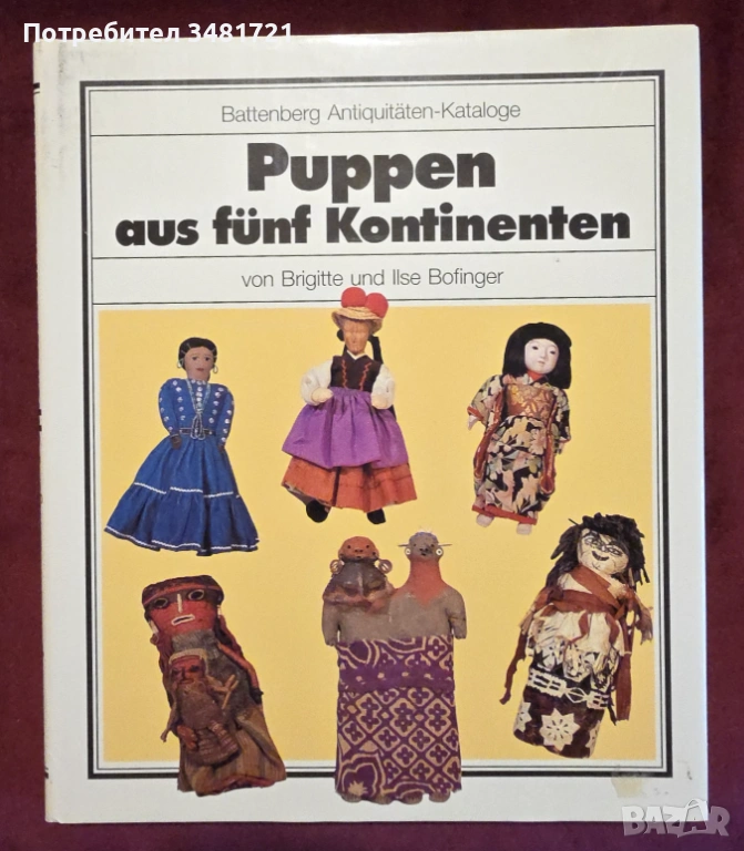 Puppen aus fünf Kontinenten, снимка 1