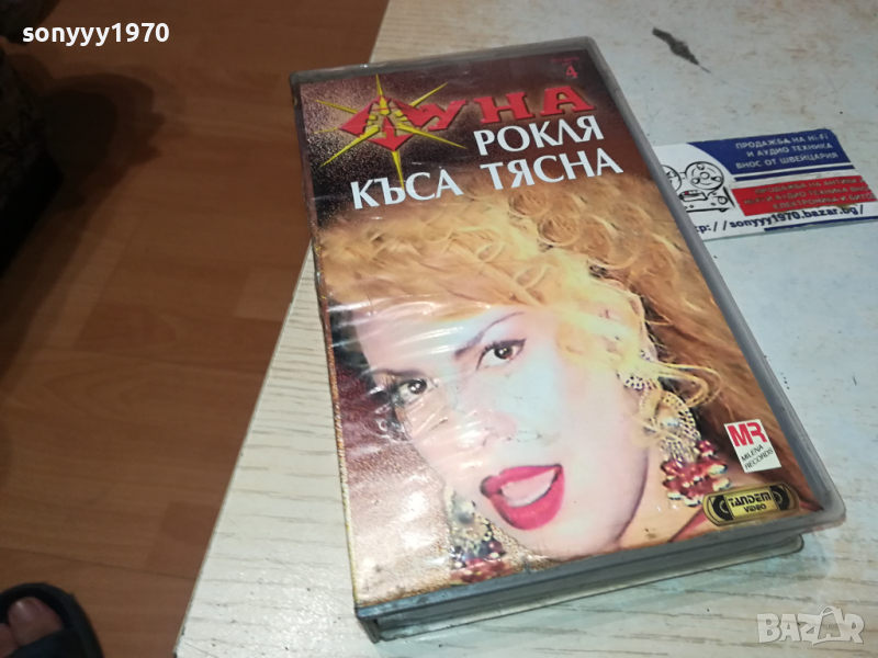 ЛУНА-VHS VIDEO ORIGINAL TAPE 1403240845, снимка 1