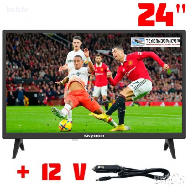 ТЕЛЕВИЗОР SKYTECH 24ST1000, 12V, 24 ИНЧА, LED, USB, PVR, снимка 1