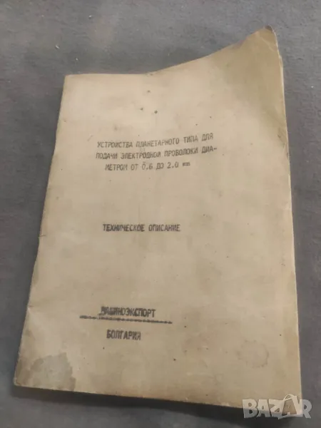 Техническое описане Устройства планетарного типа для подачи Электродной проволоки диаметром от 0.6 д, снимка 1