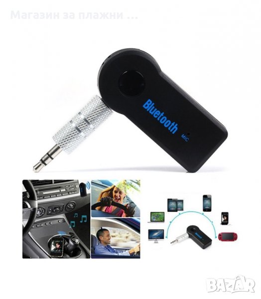 БЛУТУТ ХЕНДСФРИ, АУДИО РЕСИВЪР ЗА АВТОМОБИЛ СЪС СТЕРЕО ЖАК 3.5ММ - код 1621, снимка 1