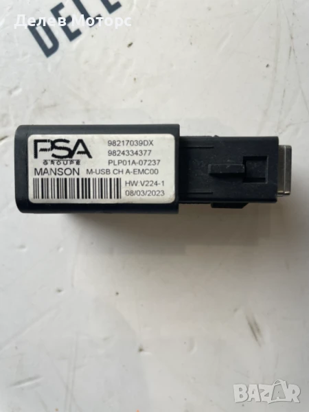 USB 98217039DX, 9824334377 за Opel Mokka 1.2i автоматик,131 кс., двигател HNS, F12XHT (EB2ADTS), снимка 1