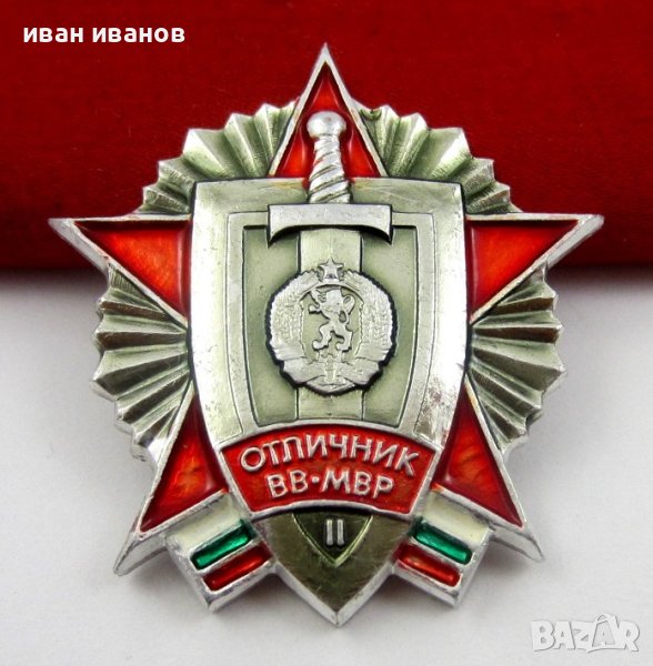 Награден знак-Отличник-ВВ-МВР-Полиция-Вътрешни войски, снимка 1