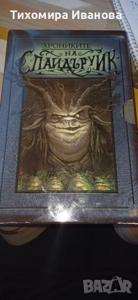 Хрониките на Спайдъруик, снимка 1