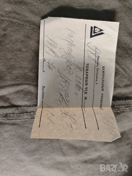 товарный чек ЦУМ Москва СССР, снимка 1