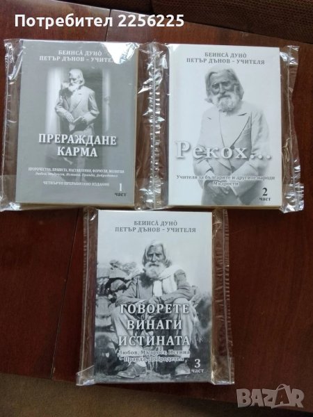 ЛОТ Петър Дънов - учителя, снимка 1