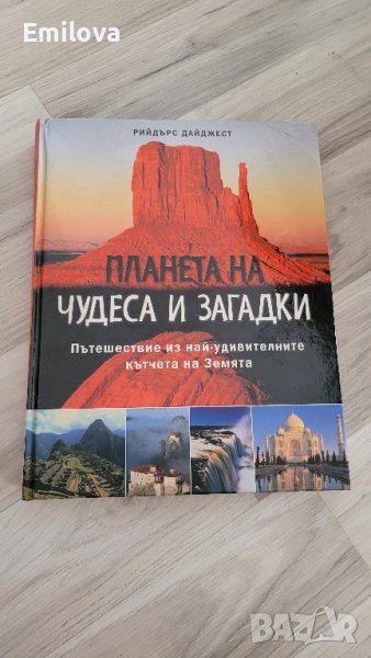 Планета на чудеса и загадки, снимка 1