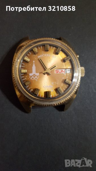 Часовник Слава, снимка 1