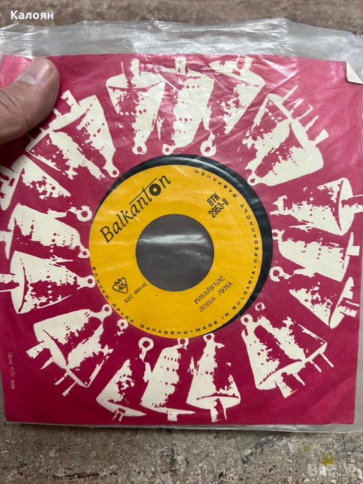 Малка плоча - Ривайвълс на Балкантон , снимка 1