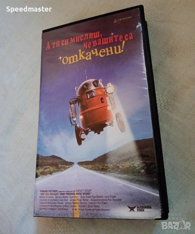 VHS А ти си мислиш,че вашите са откачени, снимка 1
