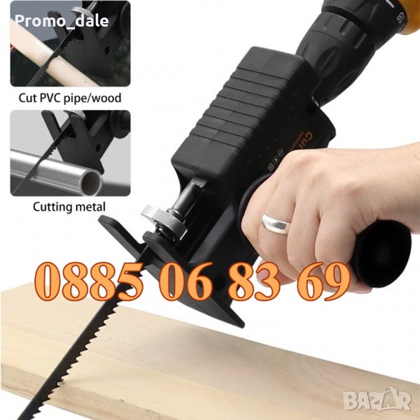 Приставка - Трион за Винтоверт и Бормашина тип ЗЕГЕ, снимка 1