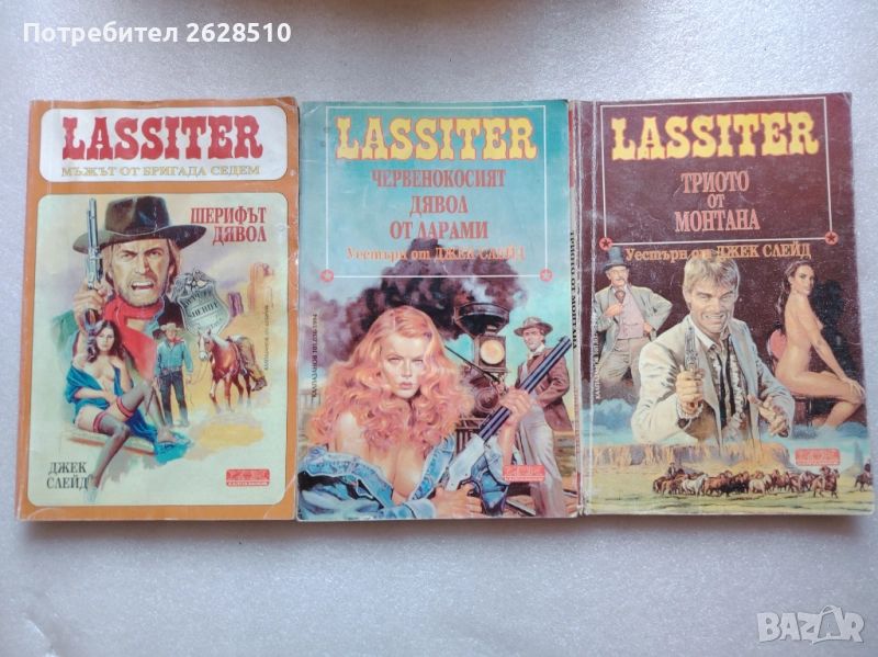 "Джек Слейд ""Ласитър"книги 35,36 и37., снимка 1