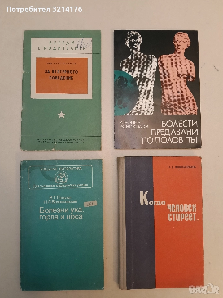 Болезни уха, горла и носа - Владимир Тимофеевич Пальчун, Николай Александрович Преображенский, снимка 1