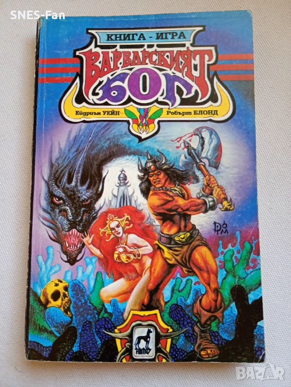 Варварският бог, снимка 1