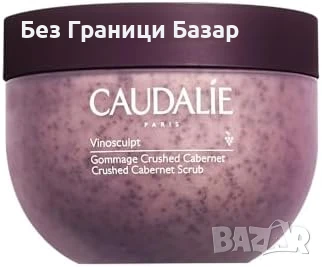 Нова Ексфолираща Скраб за тяло Caudalie Vinosculpt – Гладка кожа, 250 грама, снимка 1