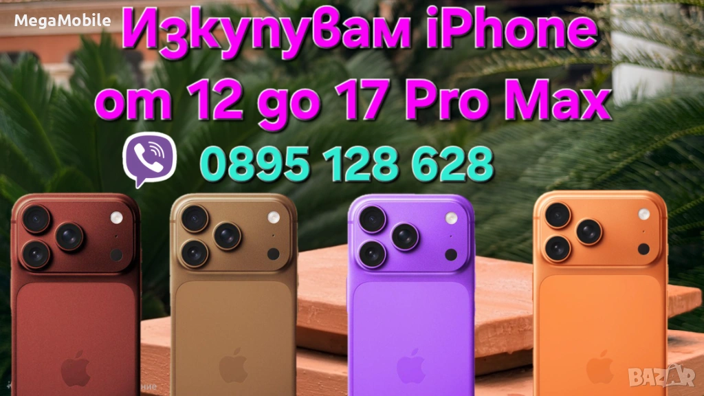 ✅️Изкупувам iPhone, снимка 1