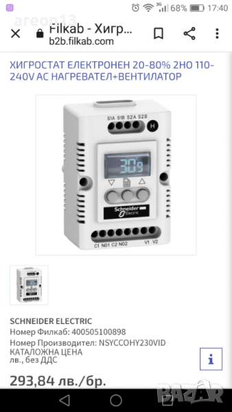 Хигростат електронен/механичен, снимка 1